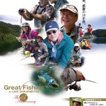 グレートフィッシング然別湖（北海道）１５周年イベントのお知らせ