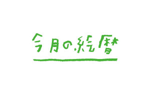 グリーンパワー絵暦ロゴ
