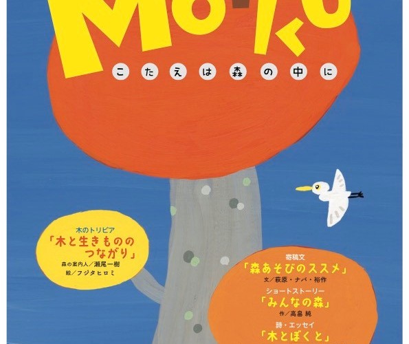 ●「ＭＯiＫＵ」２０２２秋号　Ｖｏｌ．２