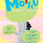 ●「MOiKU」２０２３春号　Vol.4
