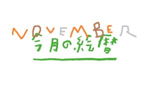 11月