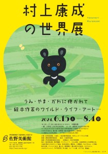佐野美フライヤー_page-0001