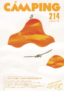 Camping_214