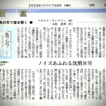 魚の耳で海を聴く_page-0001