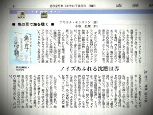 魚の耳で海を聴く_page-0001