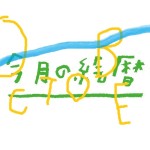 １０月の絵暦