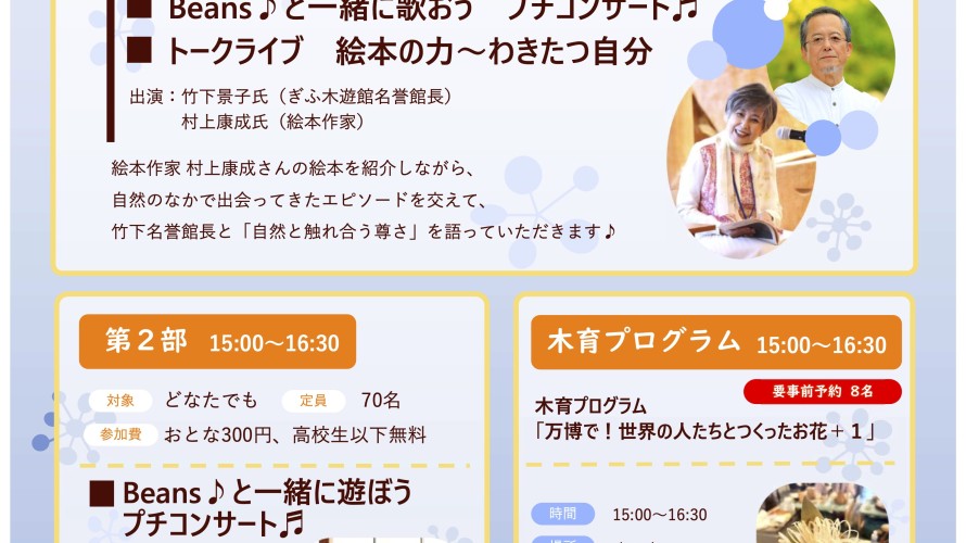 ●ぎふ木遊館２０２６ウインターフェスタ
