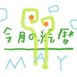 20265月絵暦