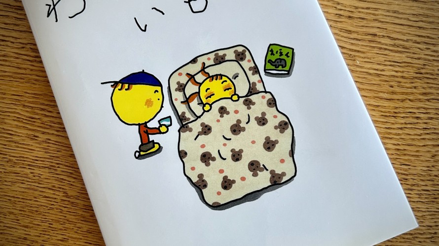 ●てれび絵本『わがままいもうと』