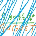 2026,8月