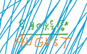 2026,8月