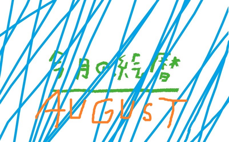 ●村上康成の「今月の絵暦」