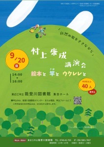 村上康成講演会チラシ_page-0001