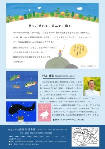 村上康成講演会チラシ_page-0002