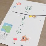 ２０１９年カレンダー「森へようこそ」発売開始！