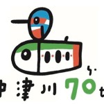 岐阜県中津川市広報「なかつがわ」４月号表紙