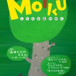 ●「ＭＯＩＫＵ」創刊 　２０２２夏号　ＶＯＬ．１