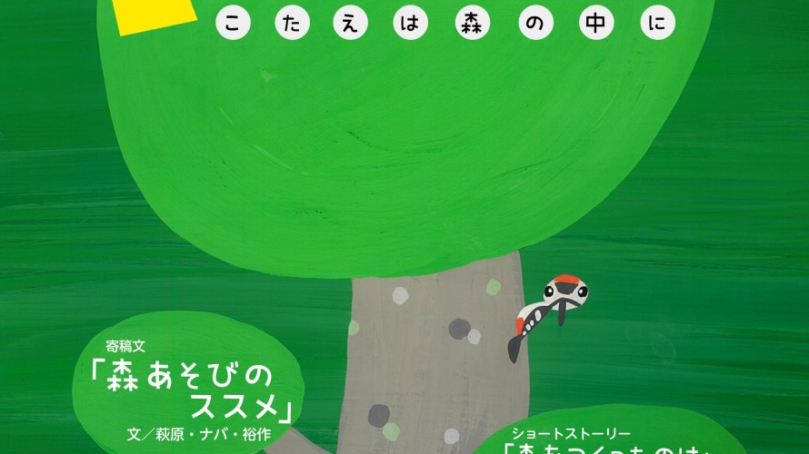 ●「ＭＯＩＫＵ」創刊 　２０２２夏号　ＶＯＬ．１