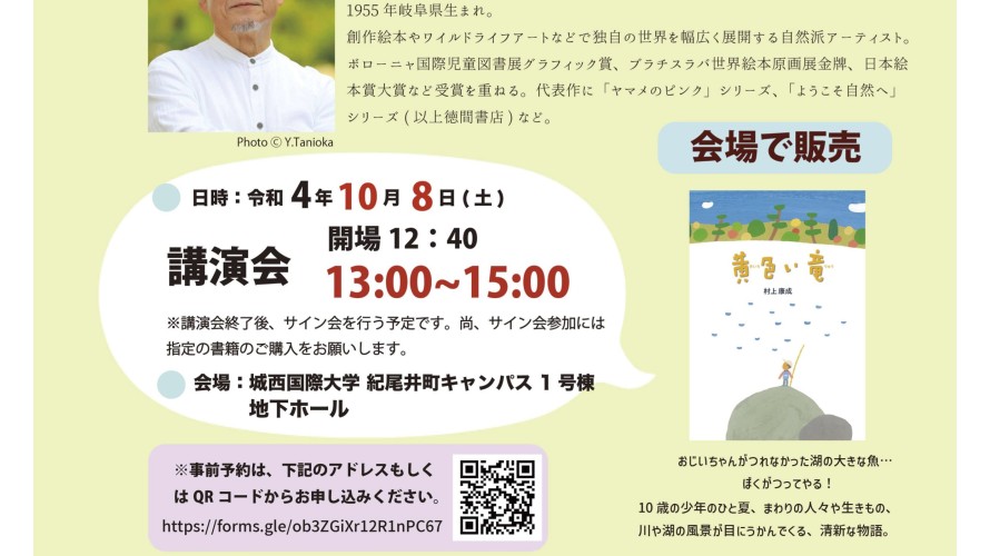 ●講演会
