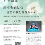 ●村上康成講演会