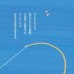 ●『黄色い竜』原画展　〜あの夏の日〜