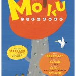 ●「ＭＯiＫＵ」２０２２秋号　Ｖｏｌ．２