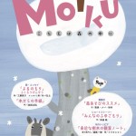 ●「MOiKU」２０２３冬号