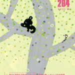 ●表紙絵『CAMPING』　２０４号２０２３／春（公益社団法人日本キャンプ協会）