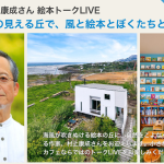 ●秋のトークイベント