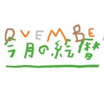 ●村上康成の「今月の絵暦」