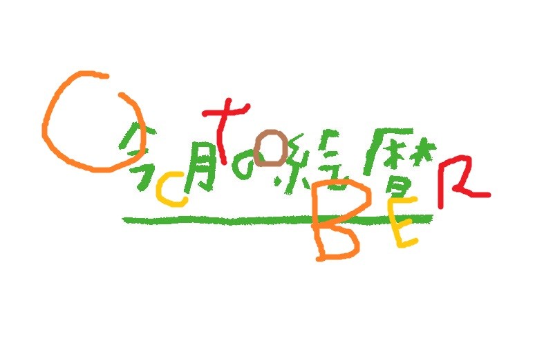 ●村上康成の「今月の絵暦」