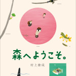 ●カレンダー「森へようこそ」２０２４
